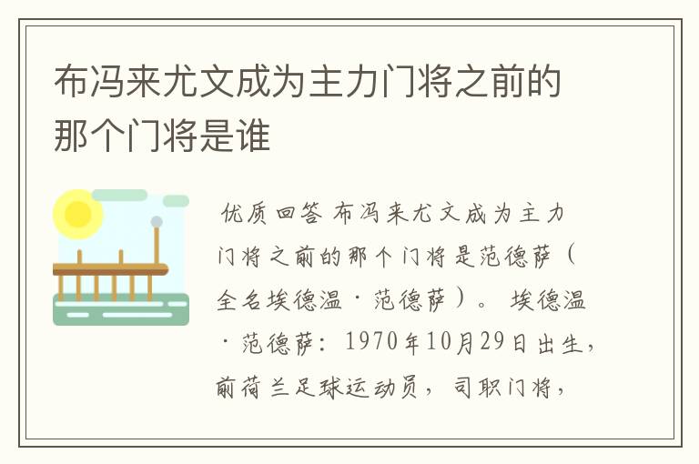 布冯来尤文成为主力门将之前的那个门将是谁