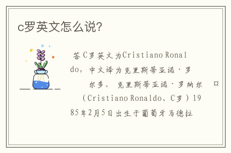c罗英文怎么说?