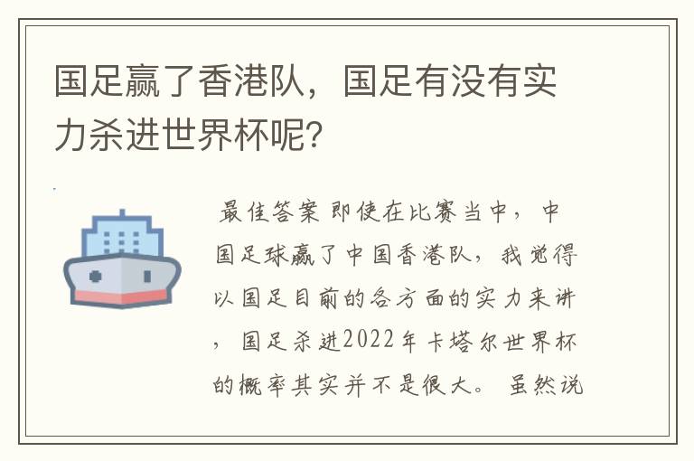 国足赢了香港队,国足有没有实力杀进世界杯呢?