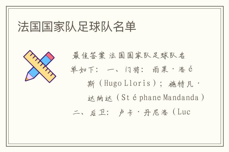 法国国家队足球队名单