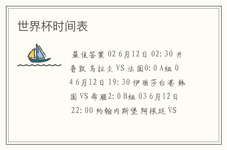 世界杯时间表