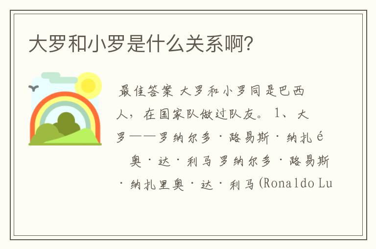 大罗和小罗是什么关系啊？