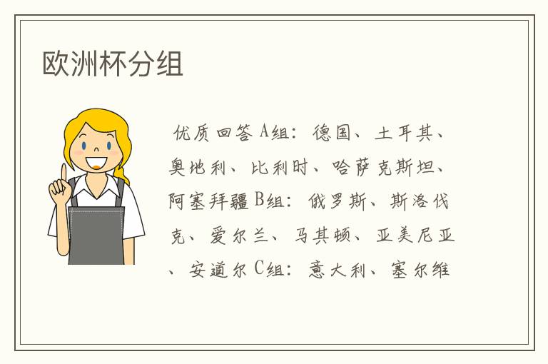 欧洲杯分组