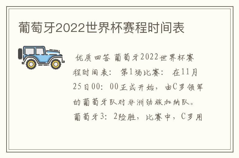 葡萄牙2022世界杯赛程时间表