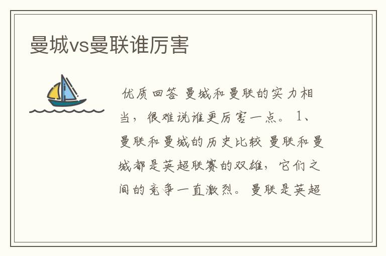 曼城vs曼联谁厉害