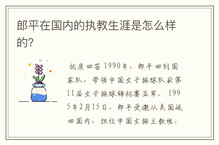 郎平在国内的执教生涯是怎么样的?