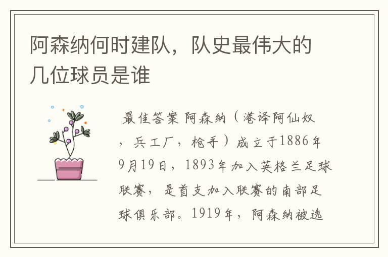 阿森纳何时建队,队史最伟大的几位球员是谁