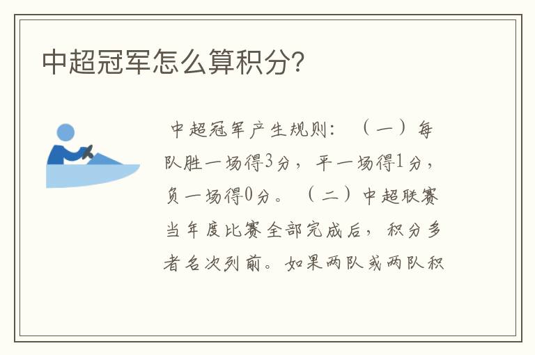 中超冠军怎么算积分?
