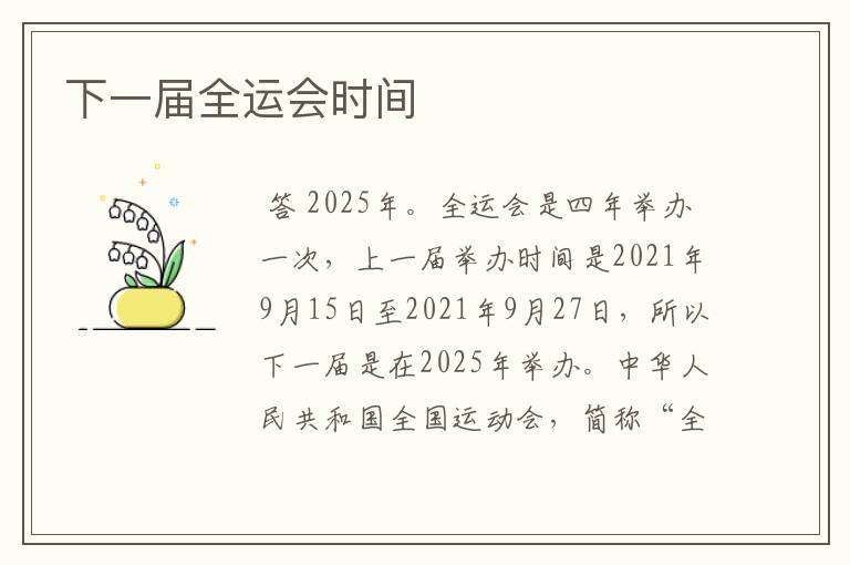 下一届全运会时间