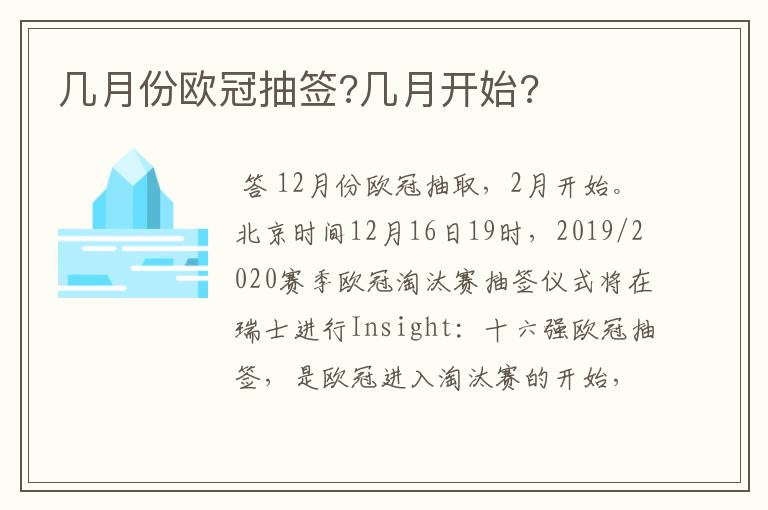 几月份欧冠抽签?几月开始?
