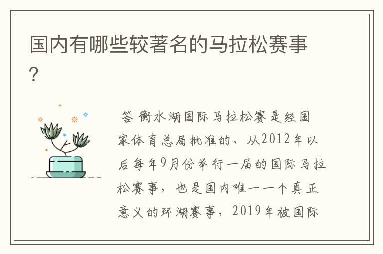国内有哪些较著名的马拉松赛事?