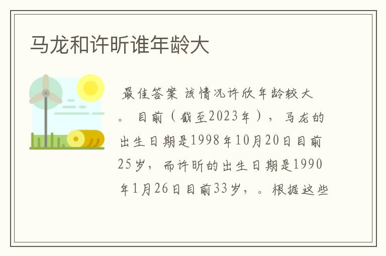 马龙和许昕谁年龄大