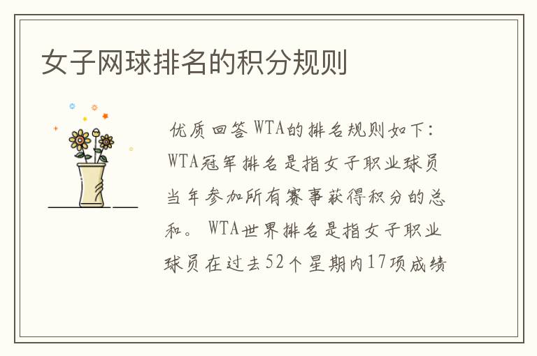 女子网球排名的积分规则