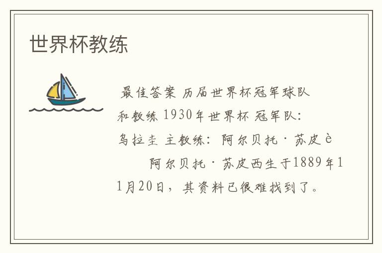 世界杯教练