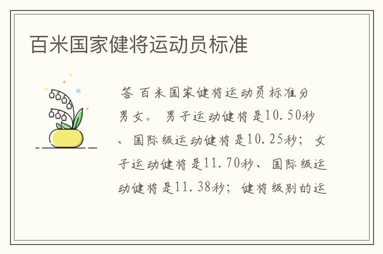 百米国家健将运动员标准