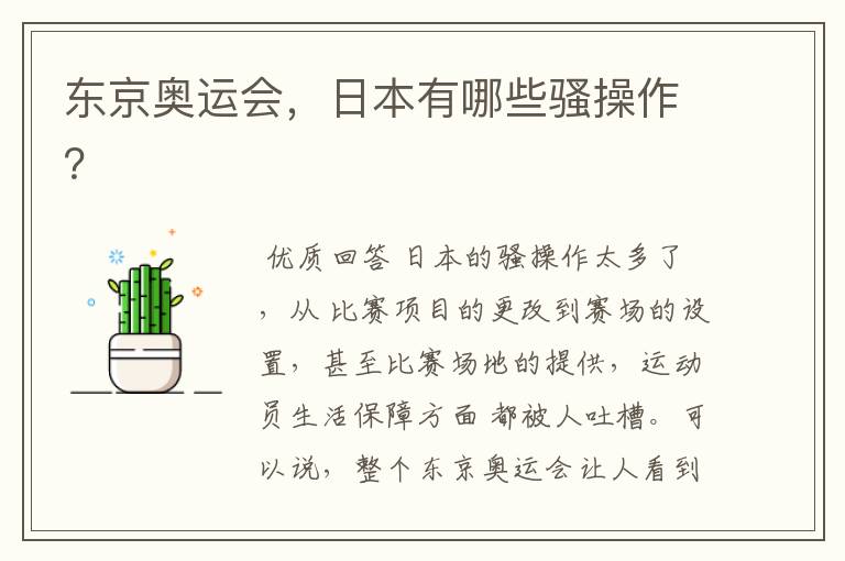 东京奥运会,日本有哪些骚操作?