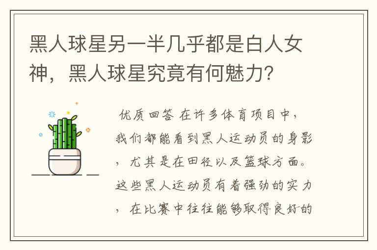 黑人球星另一半几乎都是白人女神,黑人球星究竟有何魅力?