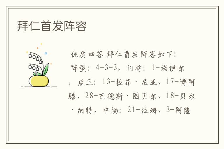 拜仁首发阵容