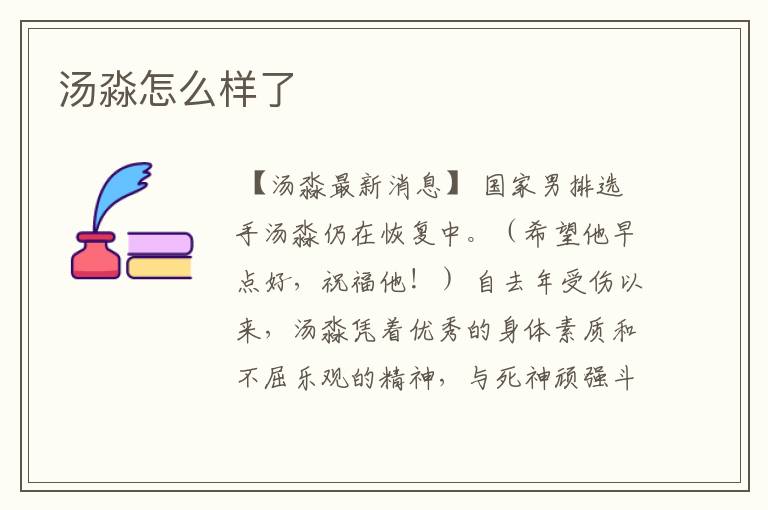汤淼怎么样了