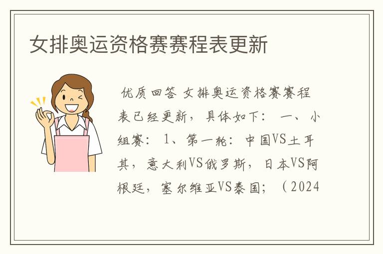 女排奥运资格赛赛程表更新