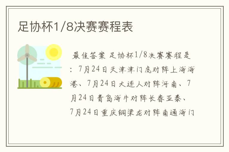 足协杯1/8决赛赛程表