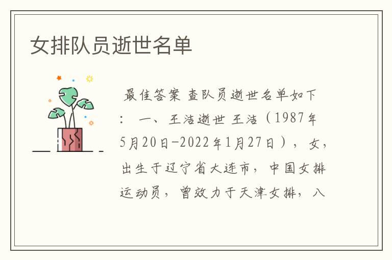 女排队员逝世名单