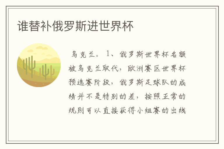 谁替补俄罗斯进世界杯