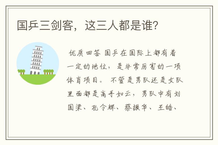 国乒三剑客,这三人都是谁?