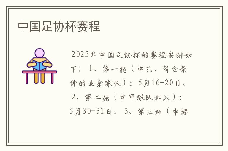 中国足协杯赛程