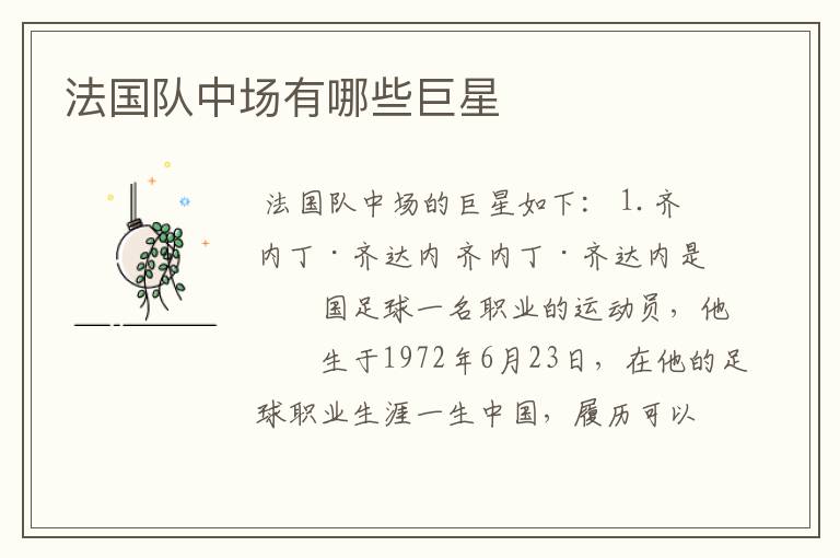 法国队中场有哪些巨星