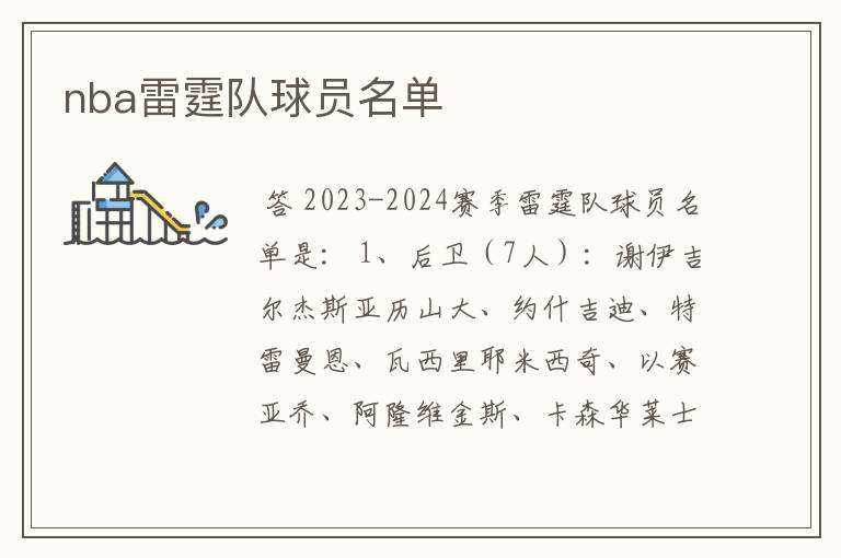 nba雷霆队球员名单