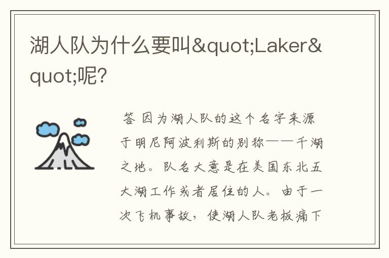 湖人队为什么要叫"Laker"呢?