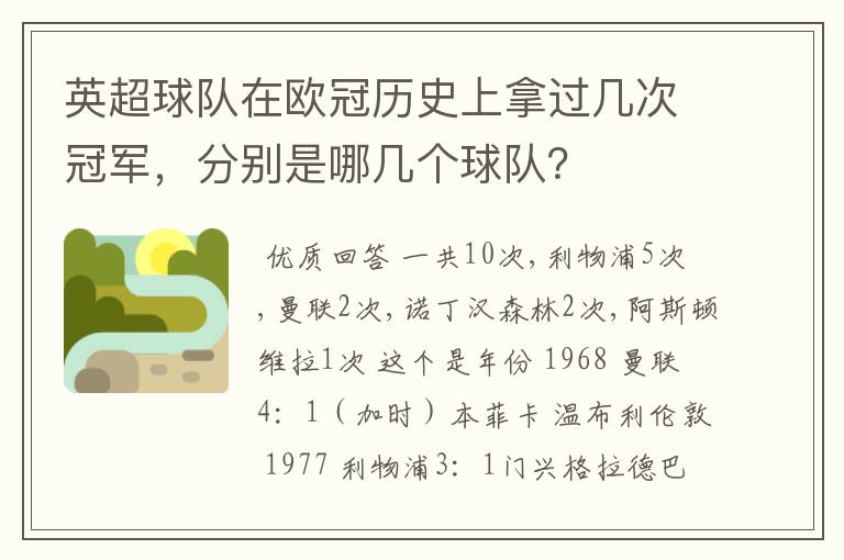 英超球队在欧冠历史上拿过几次冠军,分别是哪几个球队?