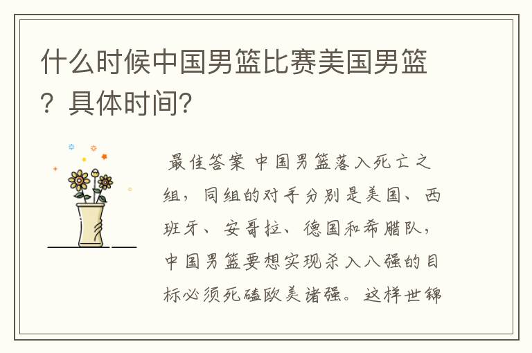 什么时候中国男篮比赛美国男篮?具体时间?