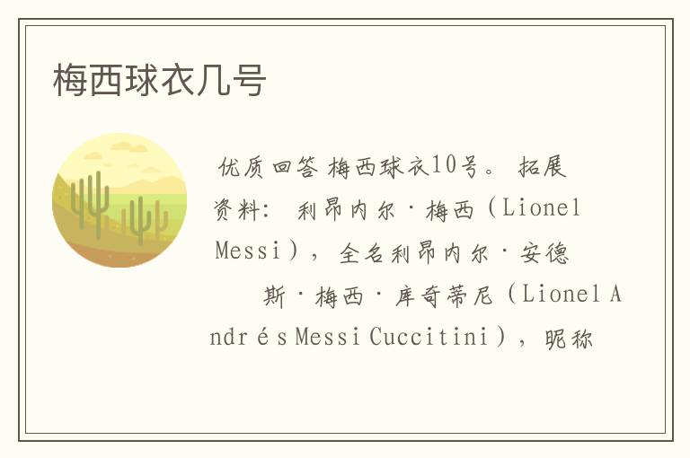 梅西球衣几号