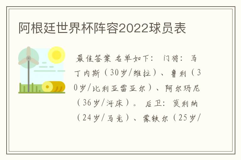 阿根廷世界杯阵容2022球员表