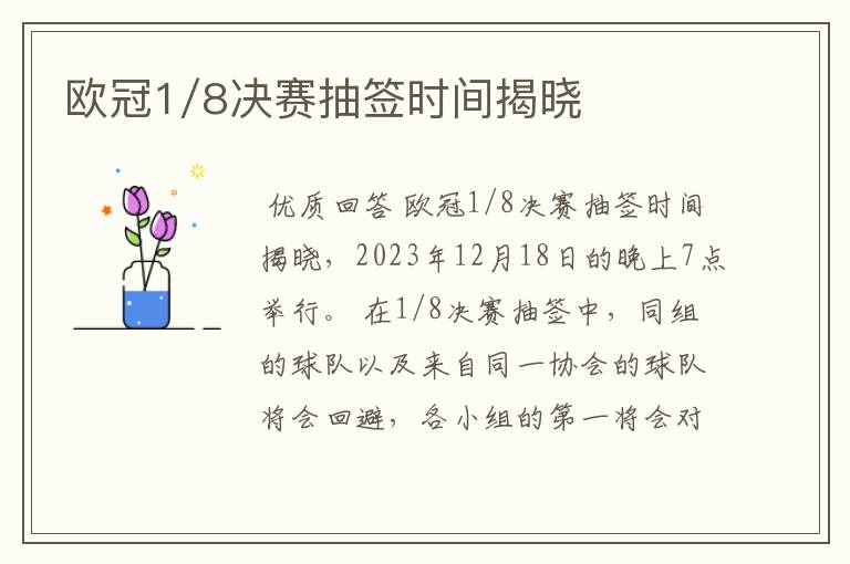 欧冠1/8决赛抽签时间揭晓