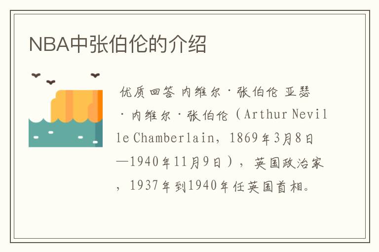 NBA中张伯伦的介绍