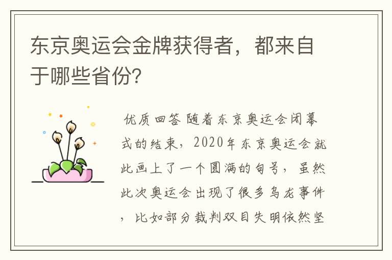 东京奥运会金牌获得者,都来自于哪些省份?
