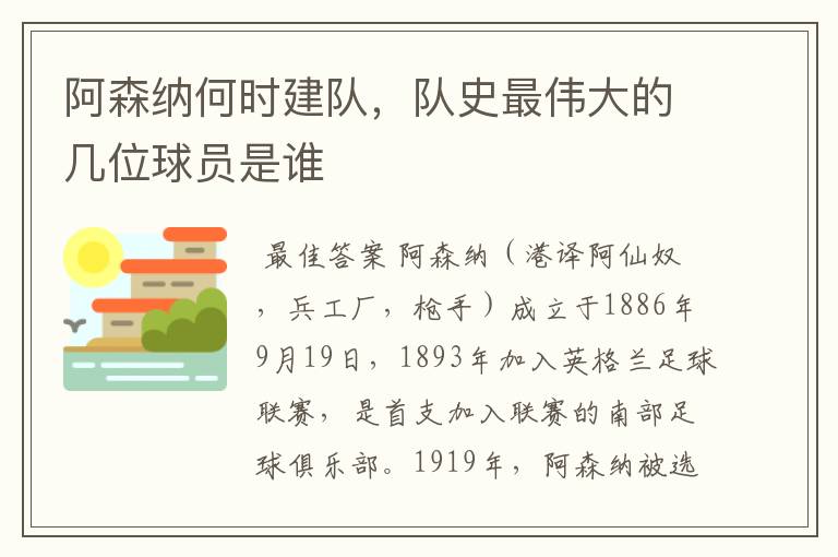 阿森纳何时建队,队史最伟大的几位球员是谁
