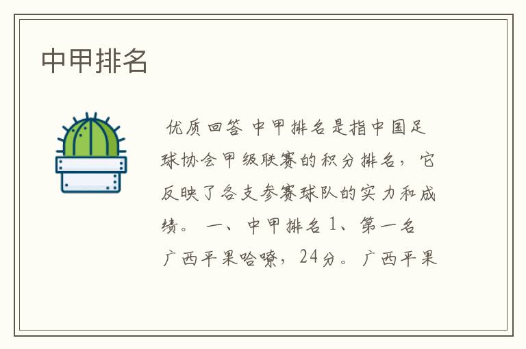 中甲排名