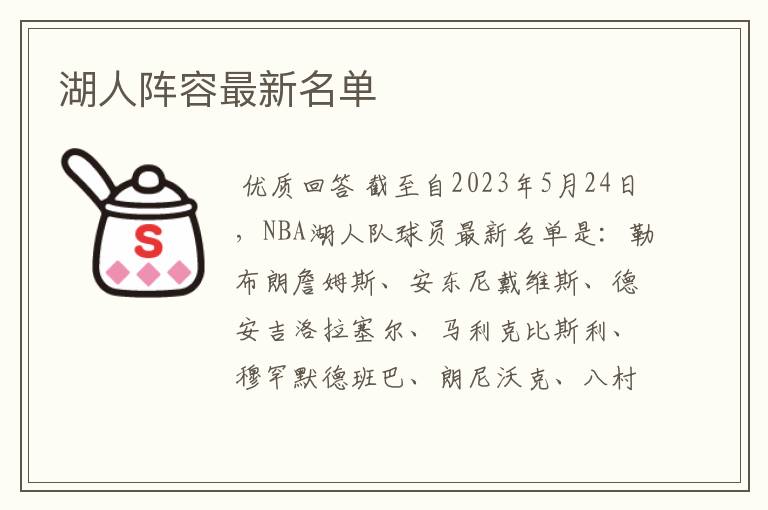 湖人阵容最新名单