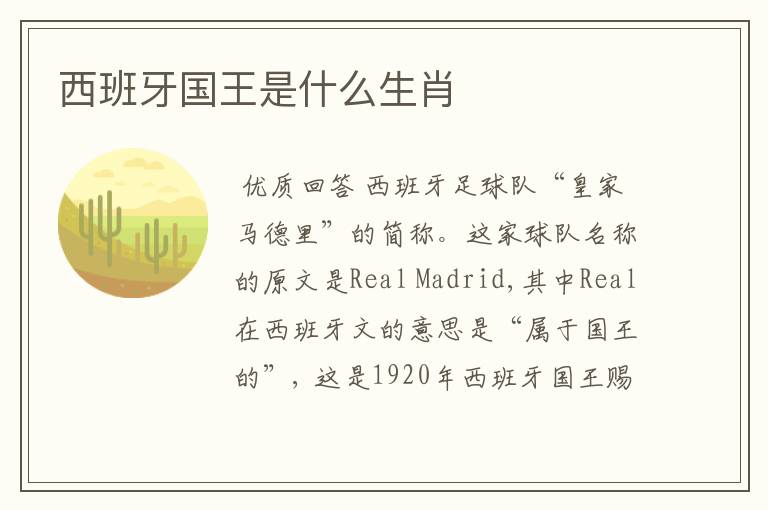 西班牙国王是什么生肖