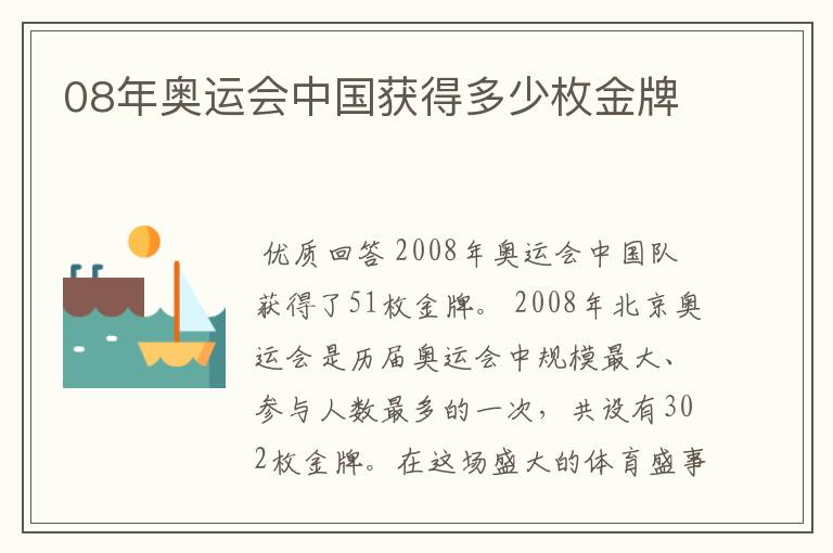 08年奥运会中国获得多少枚金牌
