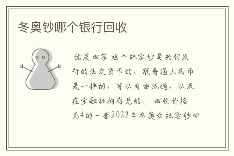 冬奥钞哪个银行回收