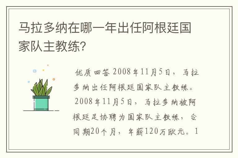 马拉多纳在哪一年出任阿根廷国家队主教练?