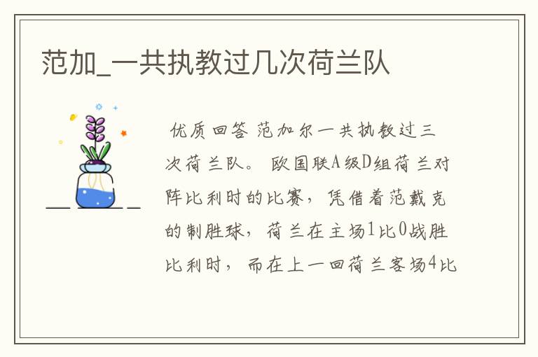 范加_一共执教过几次荷兰队
