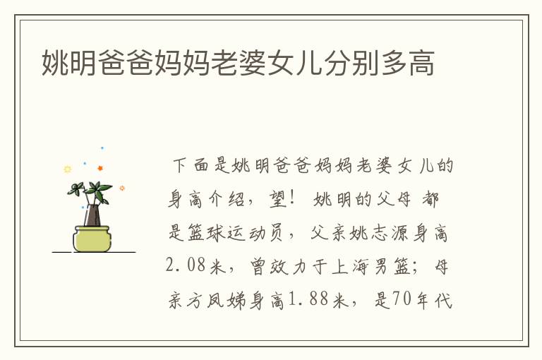 姚明爸爸妈妈老婆女儿分别多高