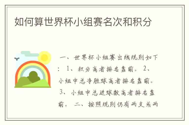 如何算世界杯小组赛名次和积分