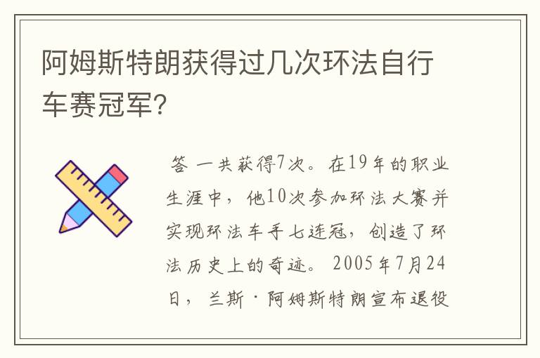 阿姆斯特朗获得过几次环法自行车赛冠军?